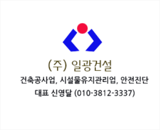 (주)일광건설