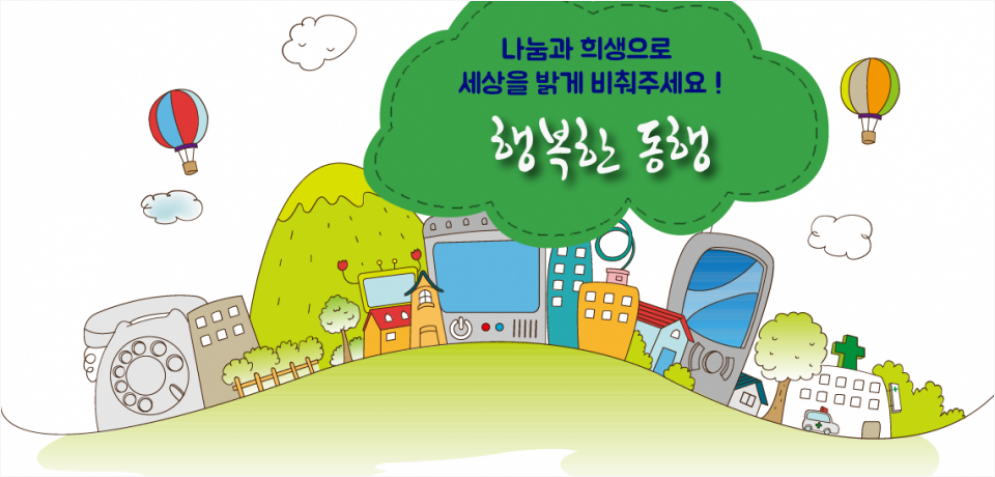 동행 일러스트이미지